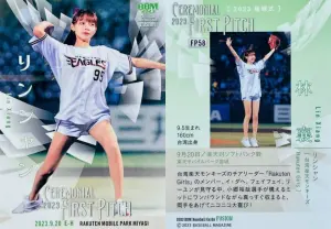▲林襄到日本開球的畫面，被日本最大棒球雜誌BBM製作成2023球員卡，引發討論。（圖／棒球狂之詩授權提供）