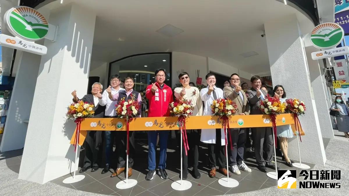 ▲五甲馬光中醫舉行盛大的剪綵儀式(左至右順序)莊松榮製藥廠副總經理莊孝武、順天堂藥廠協理梁建文、高雄市鳳山區區長石慶豐、高雄市議員林智鴻、馬光醫療網執行長黃福祥、五甲馬光中醫診所院長王騏維、馬光醫療網副學術長鄭鴻強、科達製藥董事長陳兆祥、港香蘭藥廠副總經理李春敏、天明製藥董事長詹詠寧。（圖／記者陳美嘉攝，2023.12.09）