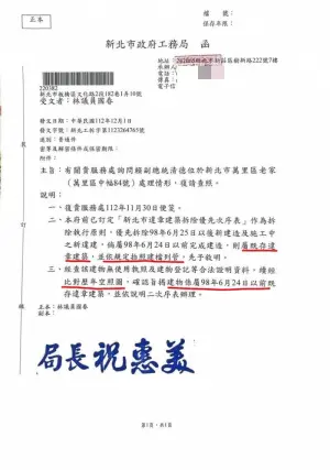 ▲新北市府公文。（圖／翻攝自李正皓臉書）