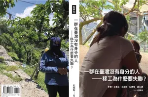 ▲監察院發表的新書「一群在台灣沒有身分的人—移工為什麼要失聯？」也在今（10）日問世。（圖／監察院）