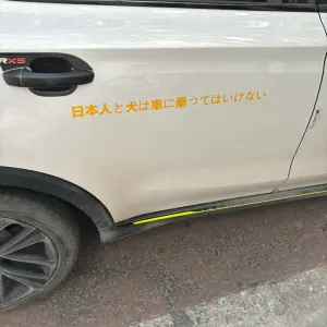 上海計程車貼「日本人與狗不得上車」標語！日乘客全程緊張怕露餡
