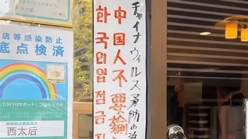 ▲居住日本的中國網紅「油頭四六分」前往位在東京的「西太后」中華餐館，拍下門口貼著「中國人禁止入內」字條的畫面。（圖／翻攝自微博）