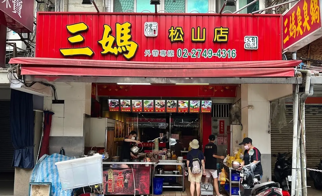 ▲小火鍋元老「三媽臭臭鍋」以百元的價格受到大批老饕青睞，但隨著價格開始調漲後，勁敵逐漸出現。（圖/三媽臭臭鍋Google評論）