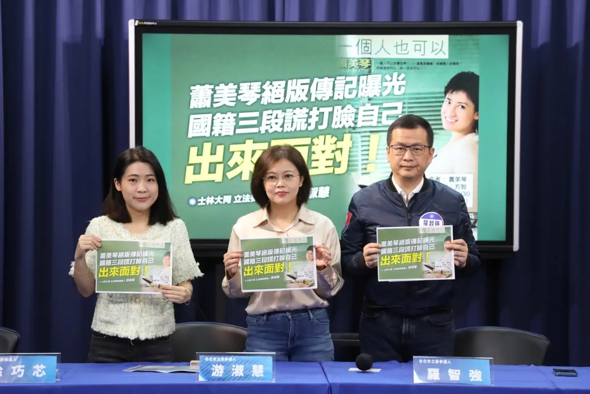 ▲國民黨今天再爆民進黨副總統候選人蕭美琴國籍問題。（圖／國民黨提供）