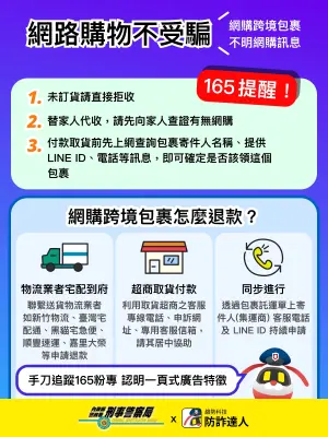 ▲內政部警政署165反詐騙平台也提供了應對一頁式購物詐騙的退款步驟。（圖／取自警政署網站）