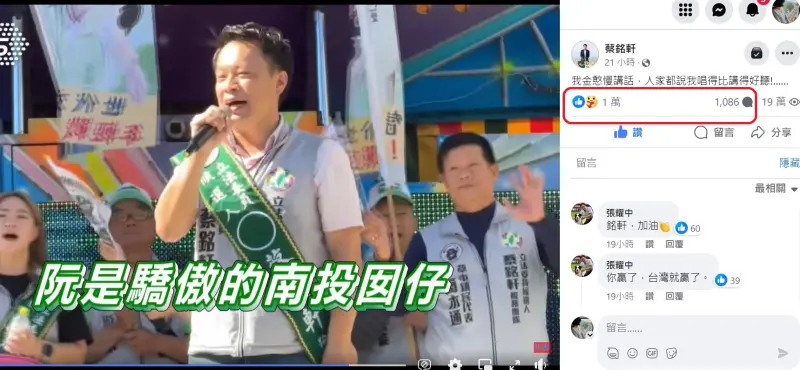 ▲蔡銘軒將競總成立大會唱歌的影片放上臉書，不到一天吸引上萬人點讚、上千則留言（右紅框處）。（圖／翻攝蔡銘軒臉書，2023.12.11）