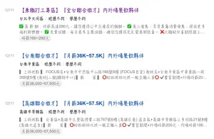 ▲海底撈薪水公開，在海底撈打工時薪190元起，優於勞基法；而如果是正職人員，薪水從36K起跳。（圖/104人力銀行）