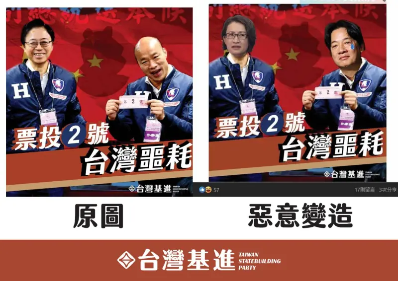 ▲台灣基進黨主人王興煥(中)、不分區立委候選人楊佩樺(右)、律師楊仲庭(左)對網軍提告(圖/基進黨提供)