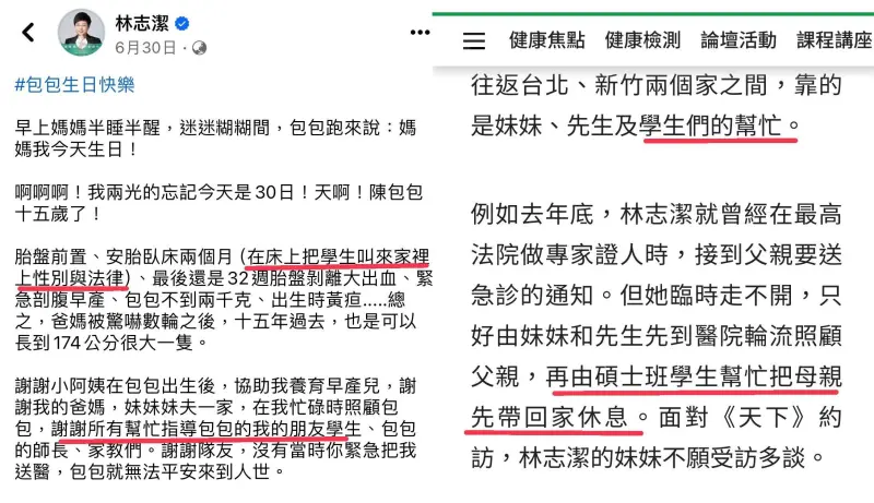 ▲邱顯智貼文指控林志潔平時會請學生幫忙照顧、接送家人，並認為這是一種習慣性的權力濫用。（圖／翻攝「邱顯智」臉書）