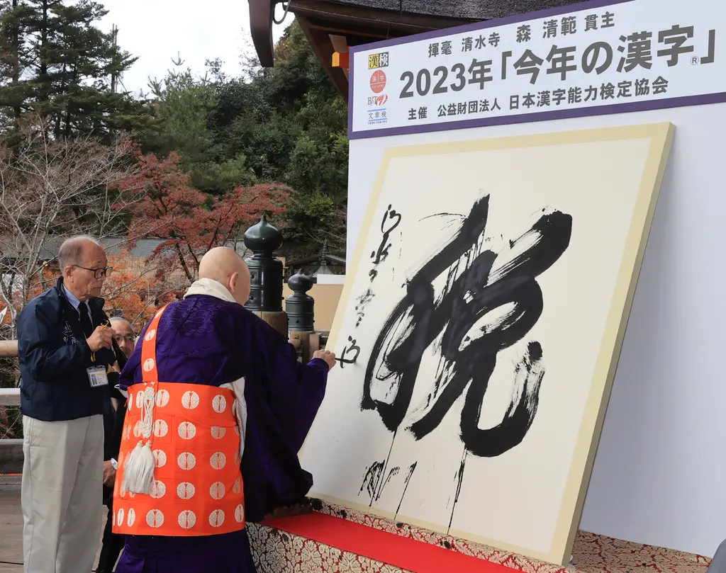 ▲日本公布2023年度漢字「稅」，反映出今年增減稅問題挑戰日本社會跟政治。（圖／美聯社／達志影像）