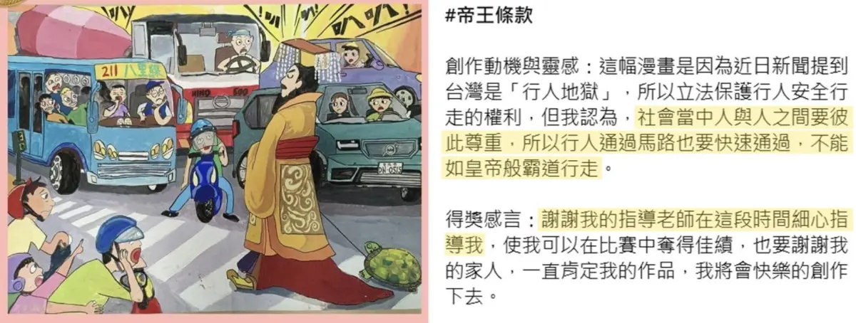 ▲桃園市某國中有學生以「帝王條款」為題創作，獲得全國學生美術比賽漫畫類特優，但卻引來十分觀眾交通議題的網紅Cheap痛批：「指導老師是在亂教什麼」。（圖／翻攝Cheap臉書）