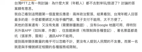 ▲中國網友看到台灣PTT上有一則討論「為什麼年輕人都不去中國旅遊了？」而討論出來的答案非常有意思。（圖／翻攝自微博）