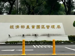 迎向管理新世代！經濟部產業園區管理局舉辦年終記者會
