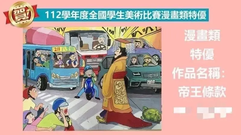 ▲今日教育部舉辦全國學生美術比賽頒獎典禮，創作《帝王條款》獲獎的黃同學不接受訪問，但已提前擬好感言，內容是感謝眾人的加油打氣。（圖／翻攝自PTT）