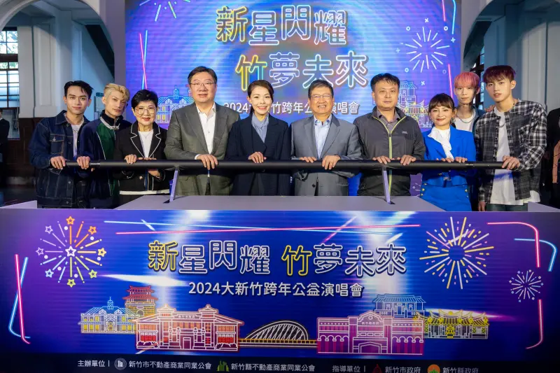 ▲大新竹跨年公益演唱會卡司堅強,以及300秒跨年煙火秀與美食攤位市集,與民眾一同喜迎幸福2024。(圖/新竹市政府提供)