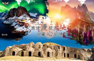 ▲百夫長旅行社推出2023台北冬季旅展國際金旅獎限定優惠。（圖／品保協會提供）