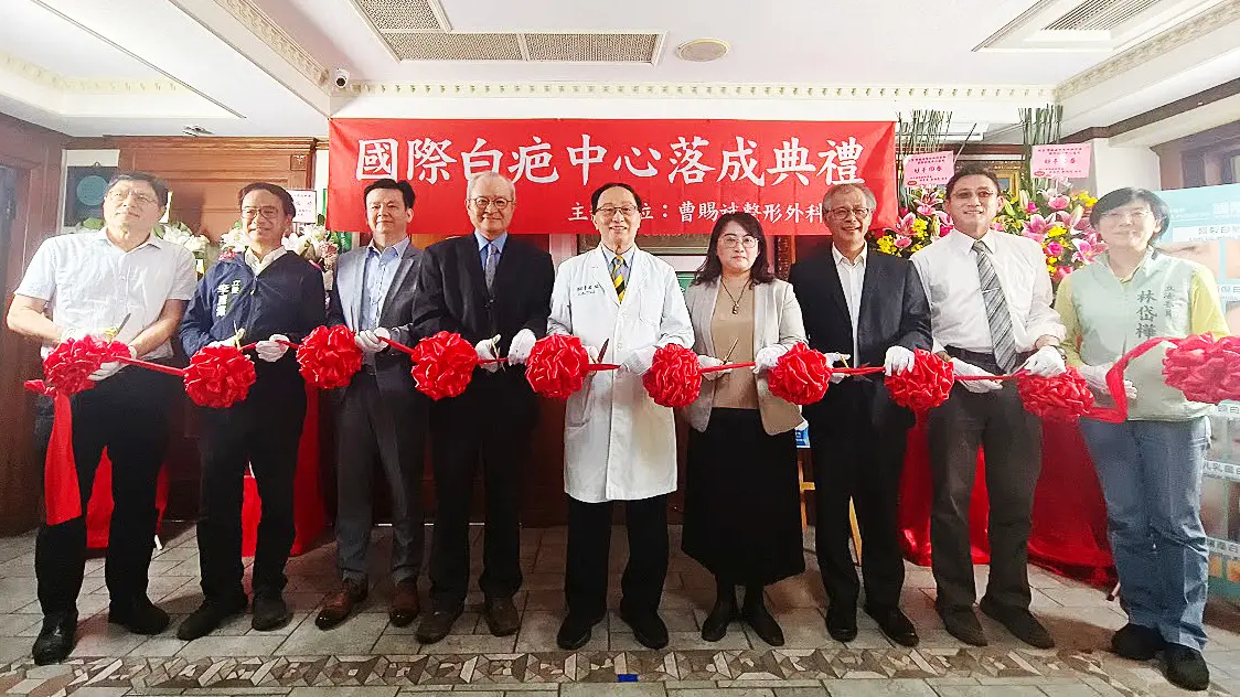 ▲「國際白疤中心」設立在曹賜斌整形外科診所內，今(14)日落成啟用。（圖／曹賜斌整形外科診所提供）