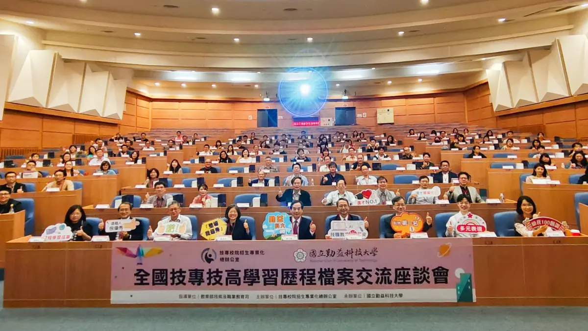 ▲技專校院招生總辦昨（14）日邀全國技專技高共議，強化選才雙向交流。（圖／技專校院招生總辦提供）