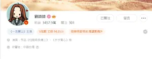 ▲今(15)日劉詩詩IP位置依然在台灣。(圖/劉詩詩微博) ▲今(15)日劉詩詩IP位置依然在台灣。(圖/劉詩詩微博)