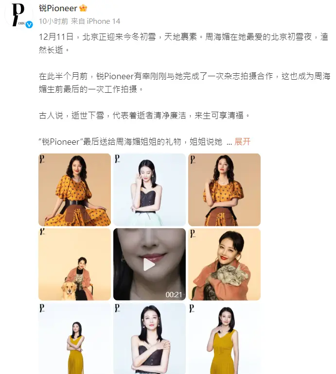 ▲▼周海媚最後棚拍作品。(圖/翻攝自銳Pioneer微博)