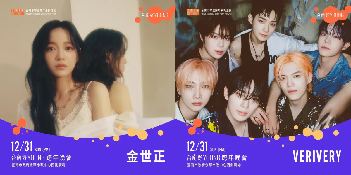 ▲金世正（左）跟VERIVERY確定出席「台南好Young耶誕跨年系列活動」。（圖／臺南 TODAY臉書）
