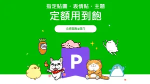 ▲LINE限時加碼新戶享進階型方案免費試用3個月。（圖／翻攝LINE）