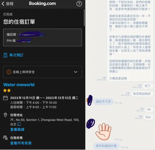 ▲女Coser公開自己跟RJ對話紀錄，以及訂房紀錄。（圖/Amber Lee臉書）