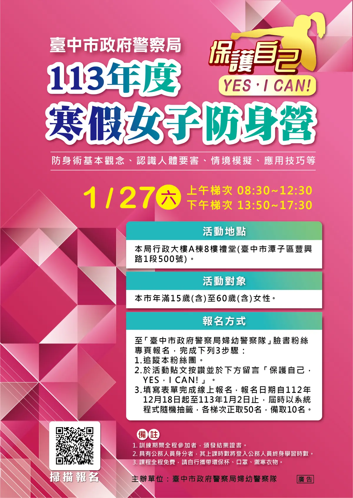 ▲「警界葉問」指導寒假女子防身營　姊妹們快報名（圖/記者鄧力軍翻攝）