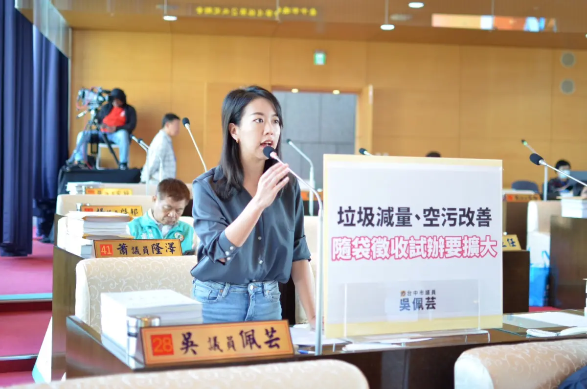 ▲議員吳佩芸指出，試辦垃圾處理費隨袋徵收，缺乏配套又免費提供專用垃圾袋成效恐大打折扣。(圖／柳榮俊攝2023.12.18)
