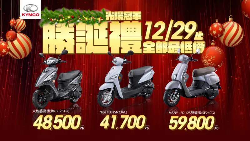 ▲補助封關最後十天倒數！買輛新機車「這品牌」加碼補助最兇狠！