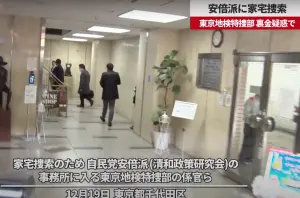 自民黨政治獻金醜聞　東京檢方今早強制搜查安倍派與二階派辦公室
