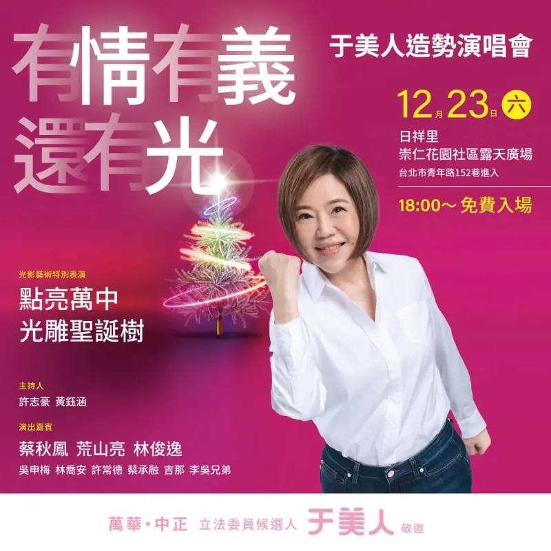 ▲于美人本週六舉行大型造勢演唱會。（圖／于美人提供）