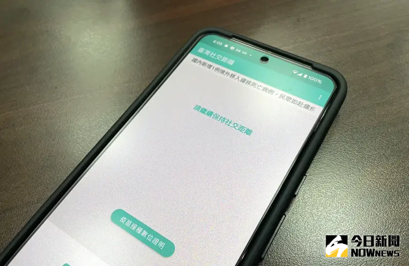 ▲「臺灣社交距離APP」將於2023年12月31日終止服務，自iOS、Android平台下架，亦停止更新。（圖／記者林志怡攝，2023.12.19）