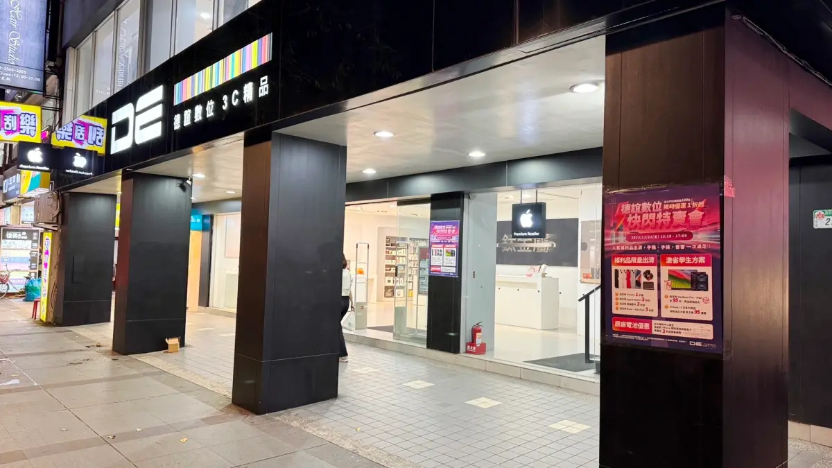 ▲德誼台大門市將於12月22日舉辦一日限定特賣，祭出福利品出清，iPhone 最低1折起、Apple Watch 福利機4折起。（圖／官方提供）