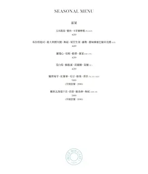 ▲「Blue Box Cafe Taipei」完整菜單，季節性菜單之前菜。（圖／取自 Tiffany & Co. 官方LINE）