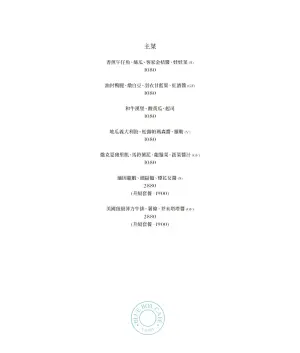 ▲「Blue Box Cafe Taipei」完整菜單，季節性菜單之主菜，有1080元與2880元兩種價位。（圖／取自 Tiffany & Co. 官方LINE）
