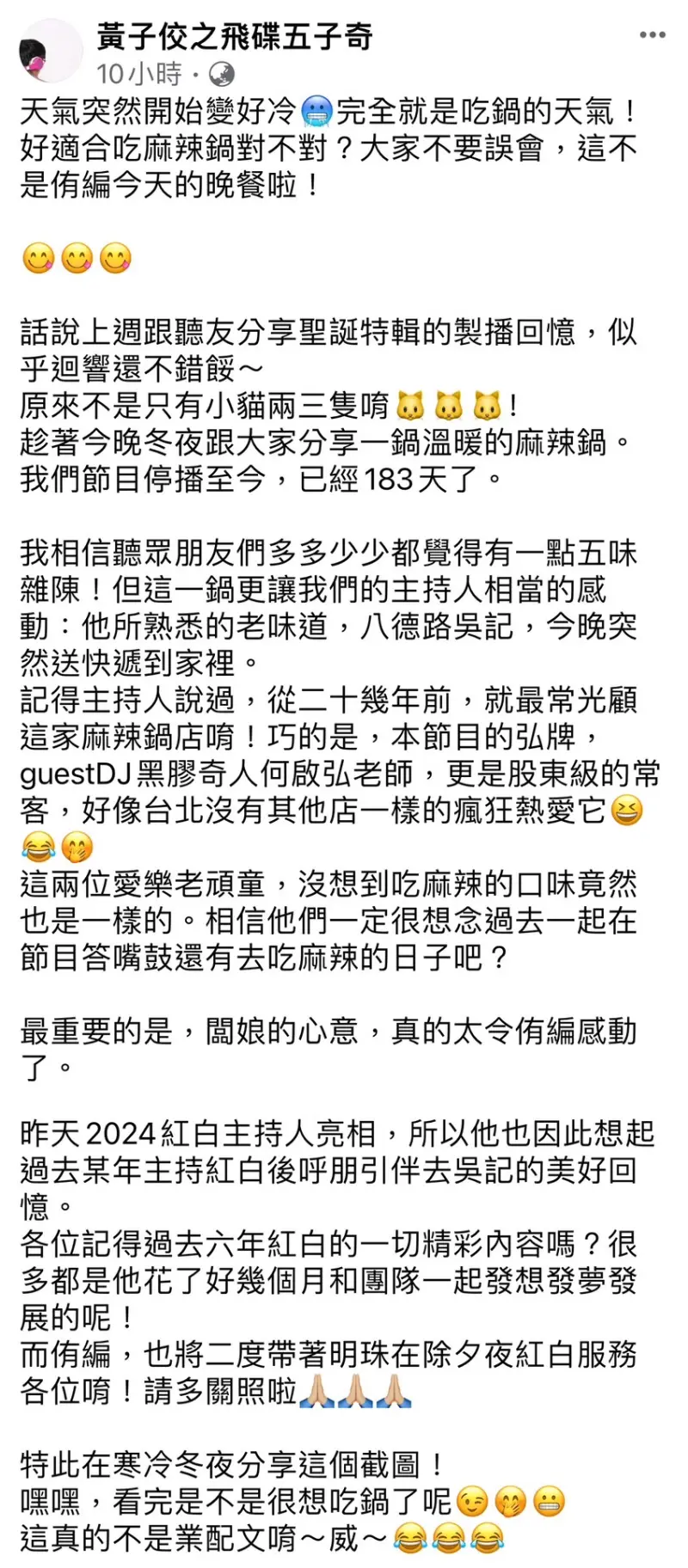 ▲黃子佼先前主持的節目更新貼文,訴說他近日的心聲。(圖/黃子佼之飛碟五子奇臉書)