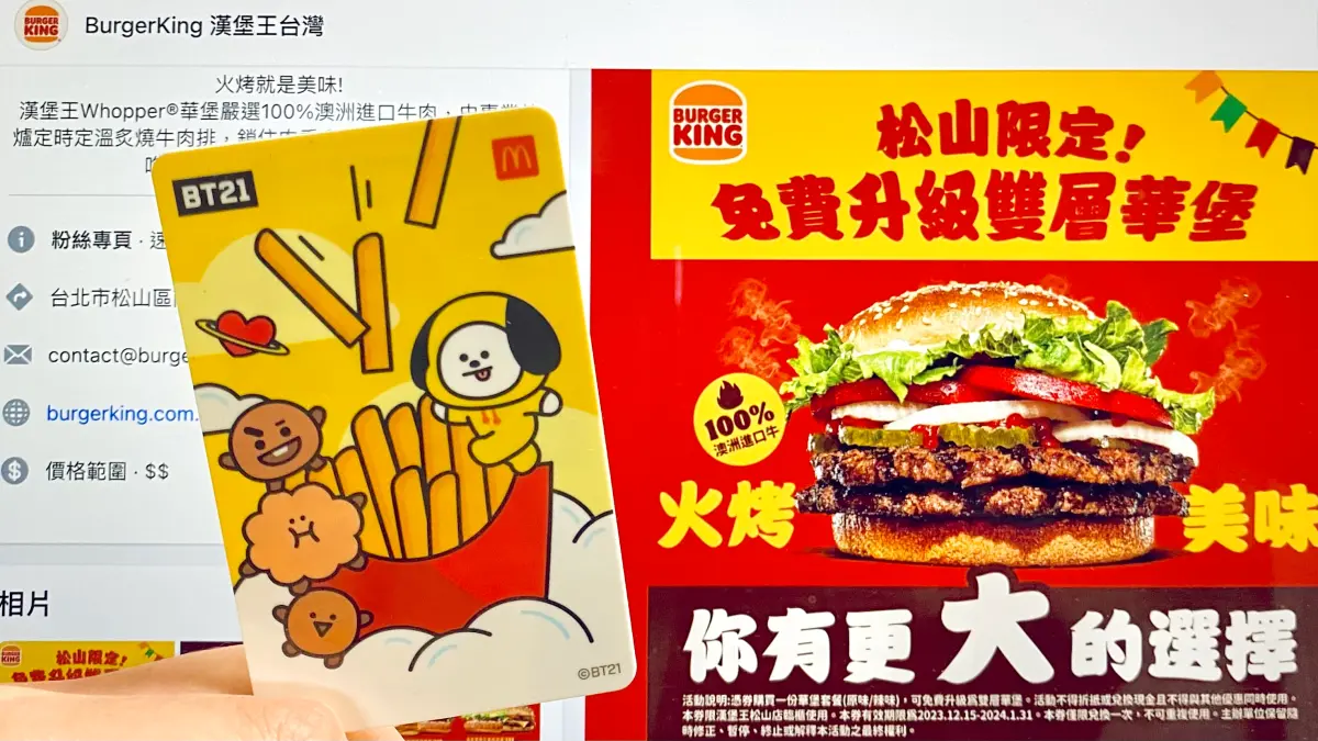 ▲台灣麥當勞今起漲價換菜單，讓漢堡王又撿到槍！漢堡王松山店憑「麥當勞甜心卡」買A送B；臨櫃點華堡套餐還能「免費升級雙層華堡」。（圖／記者蕭涵云攝）