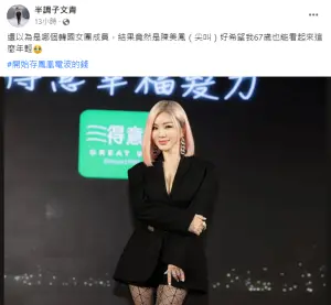 ▲陳美鳳近照返老還童,半調子文青誤認成南韓女團成員。(圖/翻攝自半調子文青臉書) ▲陳美鳳近照返老還童,半調子文青誤認成南韓女團成員。(圖/翻攝自半調子文青臉書)