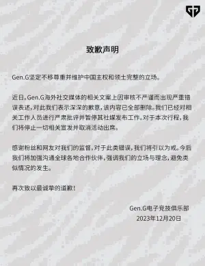 ▲Gen.G也在今（20）日發布致歉聲明，同時宣布取消相關活動出席。（圖／取自 Gen.G 臉書）