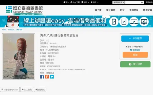 ▲Yuri的寫真集被人發現，可以在國立台灣圖書館裡面借閱，引發廣大討論。（圖／國立台灣社會大學FB） 