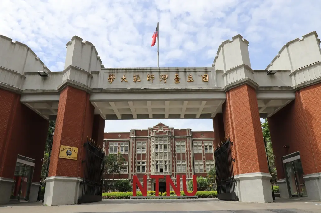 ▲台師大工教系學士班元傳出114學年度停招，現確定改為試辦公費專班，培育技高師資。 （圖／台師大提供）