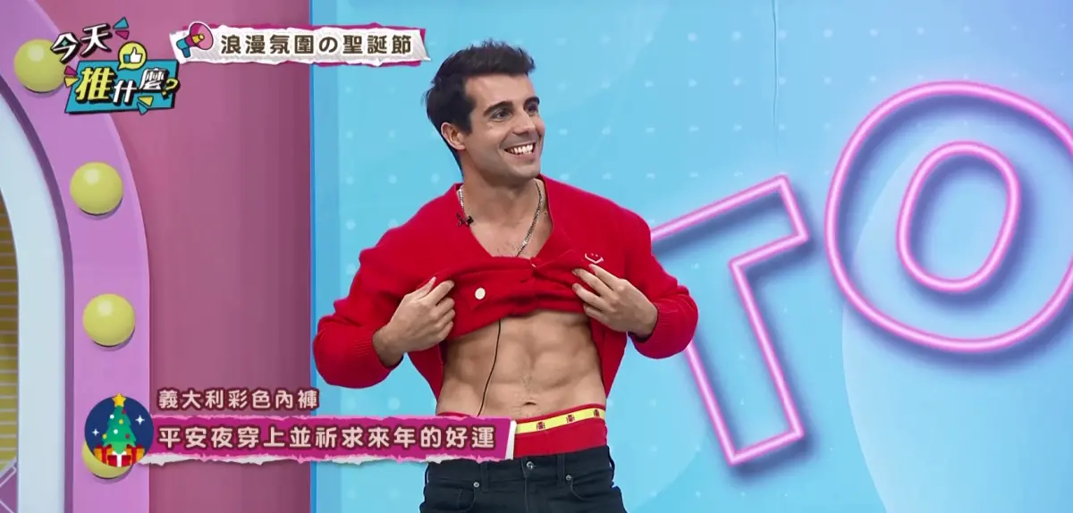 ▲宇珊、風田共同搭檔主持的節目提到時下年輕人常做的5大「聖誕節儀式感」，西班牙男星當場露養眼的8塊肌。（圖／年代提供)