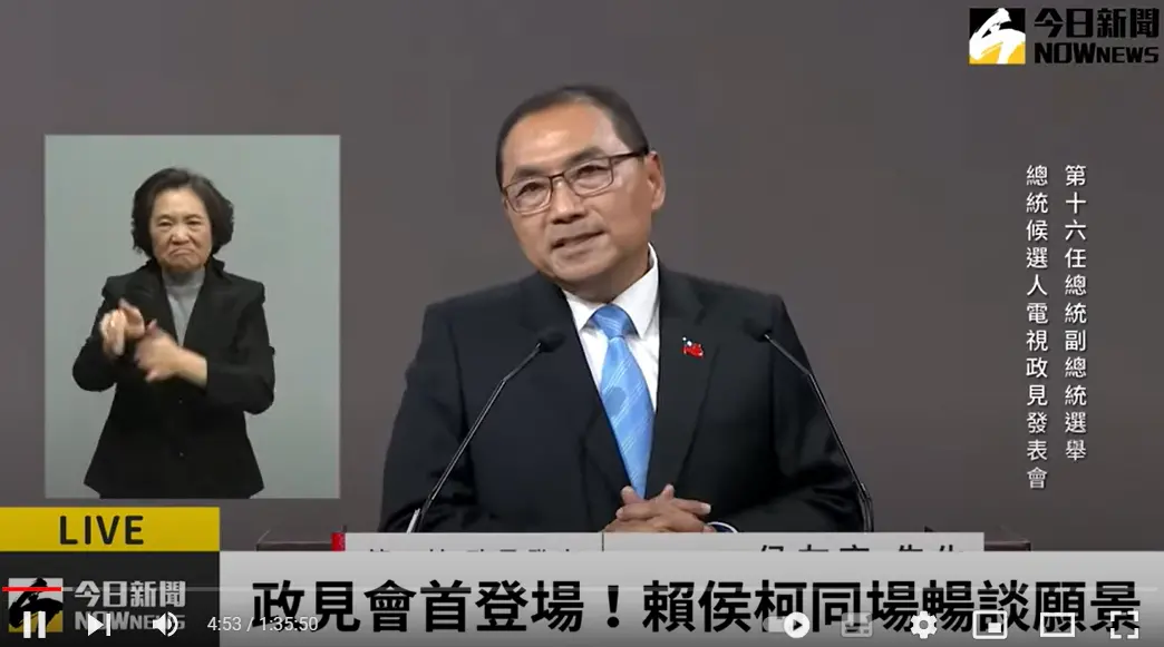 ▲ 侯友宜出席政見會，酸賴清德的「賴功德」事件。（圖／翻攝中選會直播畫面）