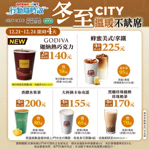 ▲7-11冬至咖啡優惠（圖／7-11提供）