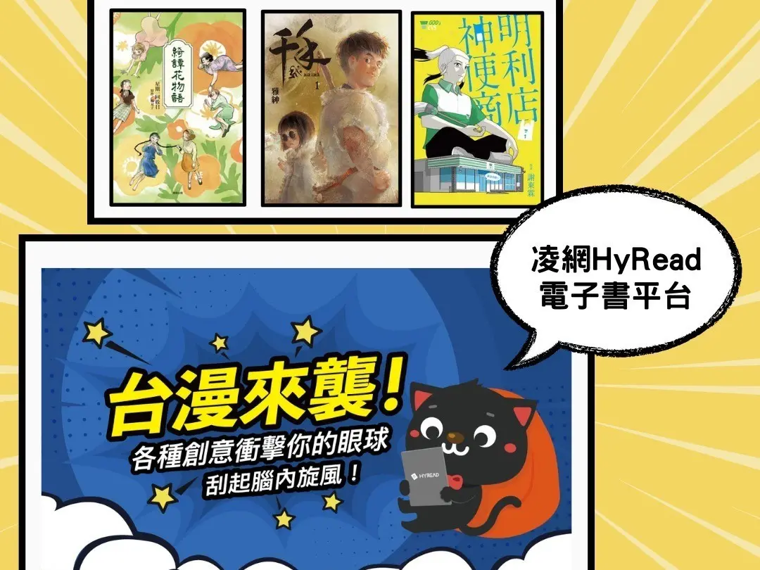 ▲12月搭配國家漫畫博物館開展，文化部特別推出3檔以漫畫及圖文創作為主題的線上書展。（圖／文化部提供）