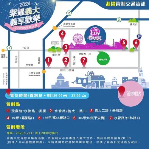▲「2024紫耀義大 義享歡樂 跨年煙火秀」進場交通資訊。(圖/義大世界提供) ▲「2024紫耀義大 義享歡樂 跨年煙火秀」進場交通資訊。(圖/義大世界提供)
