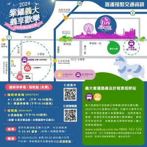 ▲「2024紫耀義大 義享歡樂 跨年煙火秀」交通接駁資訊。(圖/義大世界提供) ▲2024紫耀義大 義享歡樂 跨年煙火秀」交通接駁資訊。(圖/義大世界提供)
