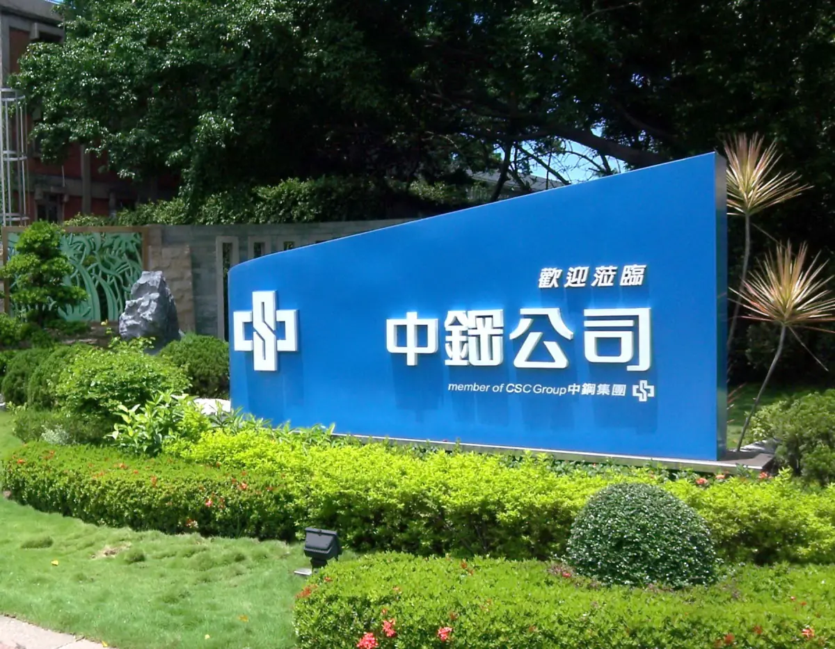 ▲中鋼公司利用聽音辨位技術，開發轉爐溢渣監診系統，以提升轉爐吹煉效率。(圖／記者黃守作攝)