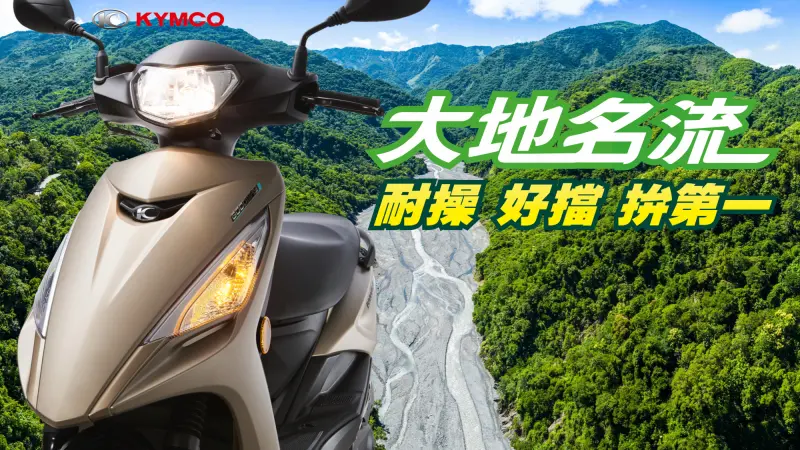 ▲KYMCO 大地名流最低價 48,500 元只剩 9 天！